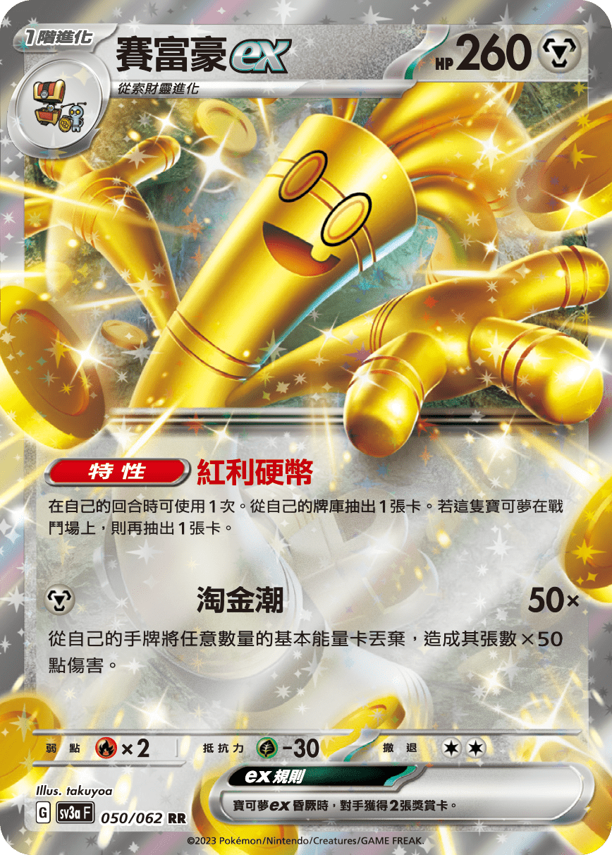 Gholdengo ex #050