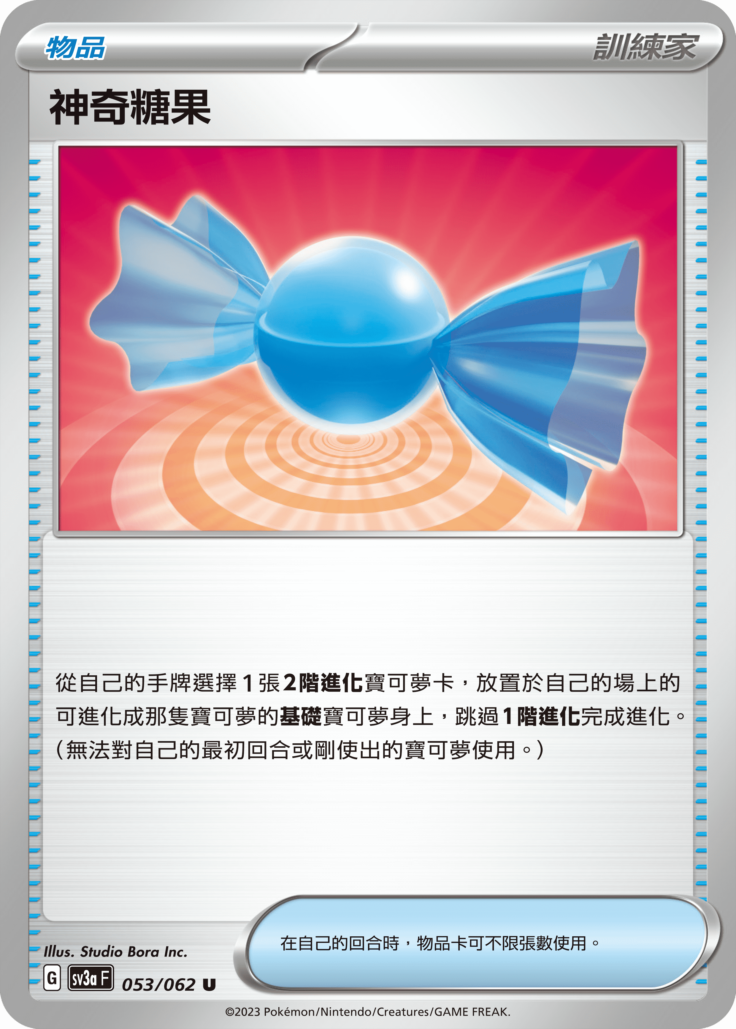 Rare Candy #053