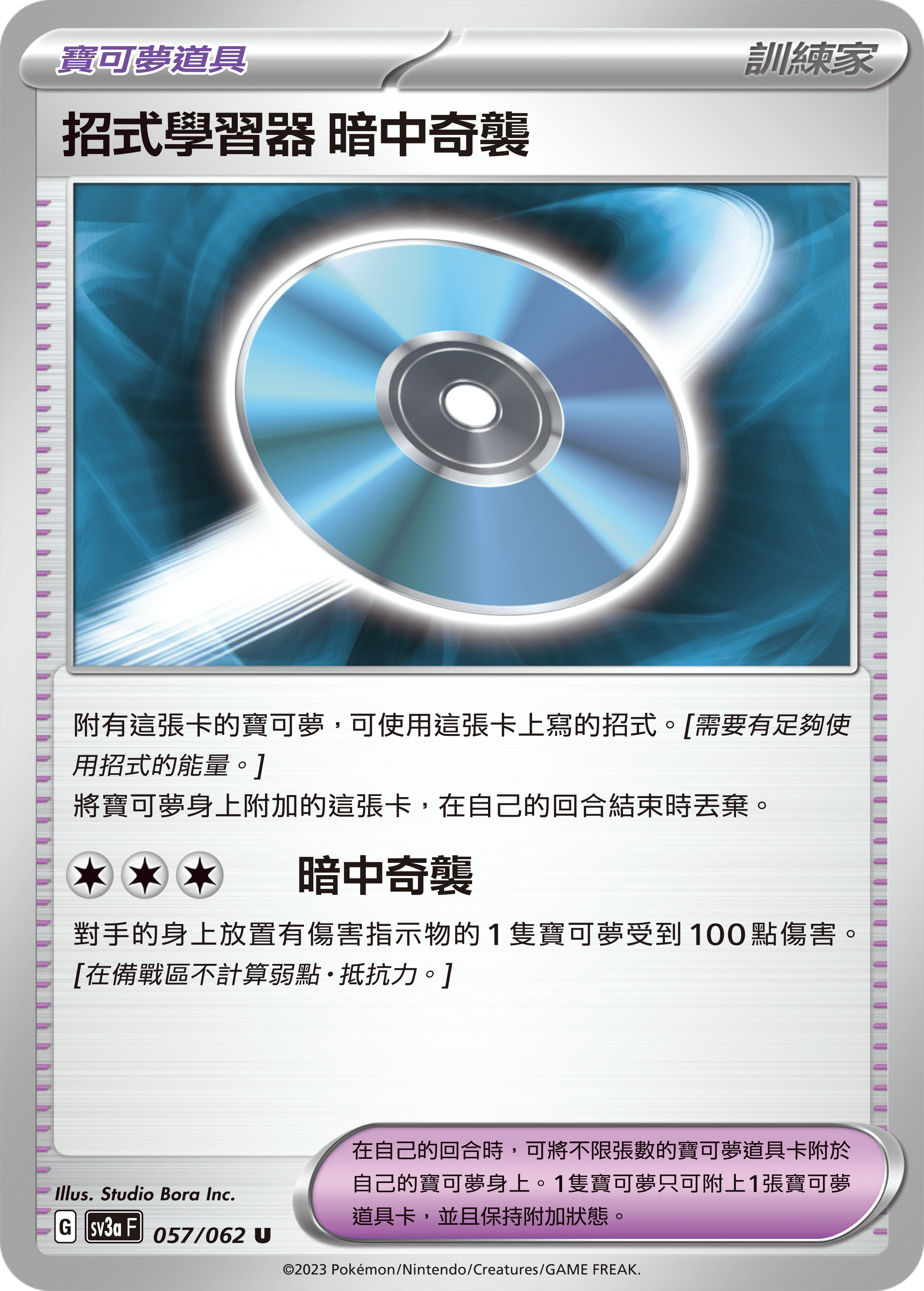 暗中奇襲 #057
