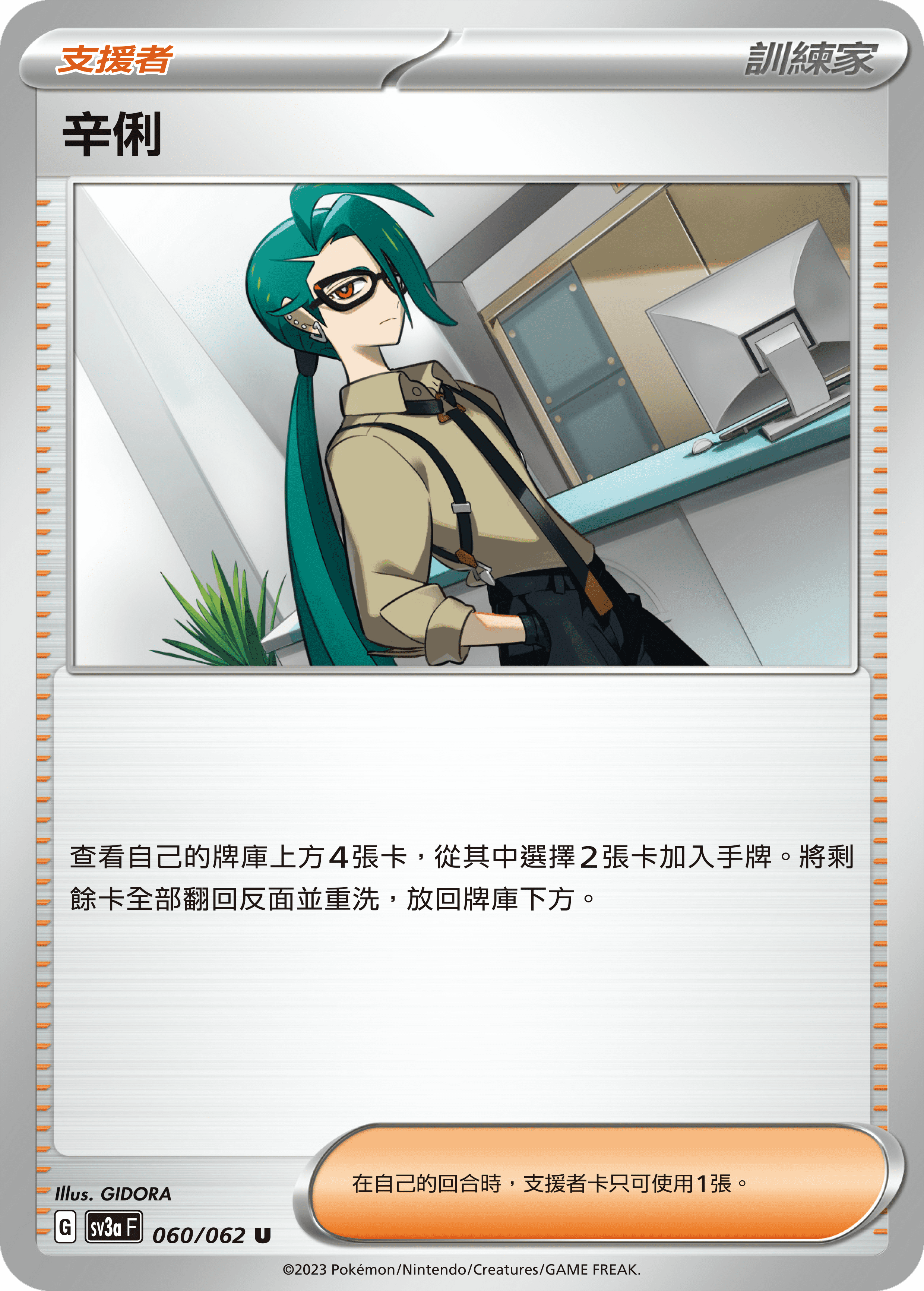 Rika #060