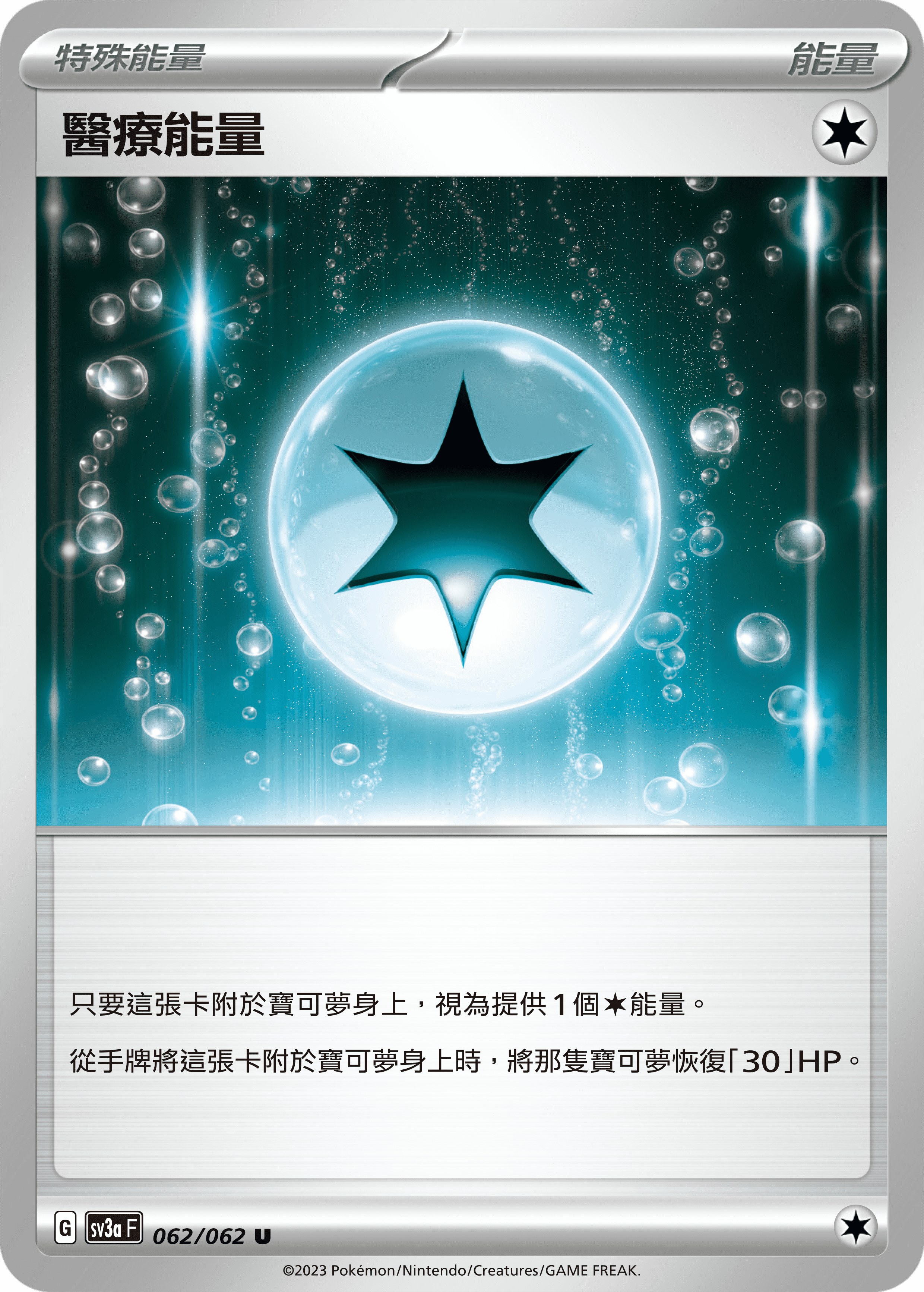 Medical Energy #062