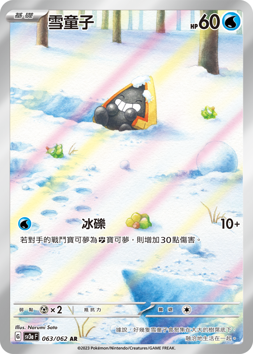 Snorunt #063