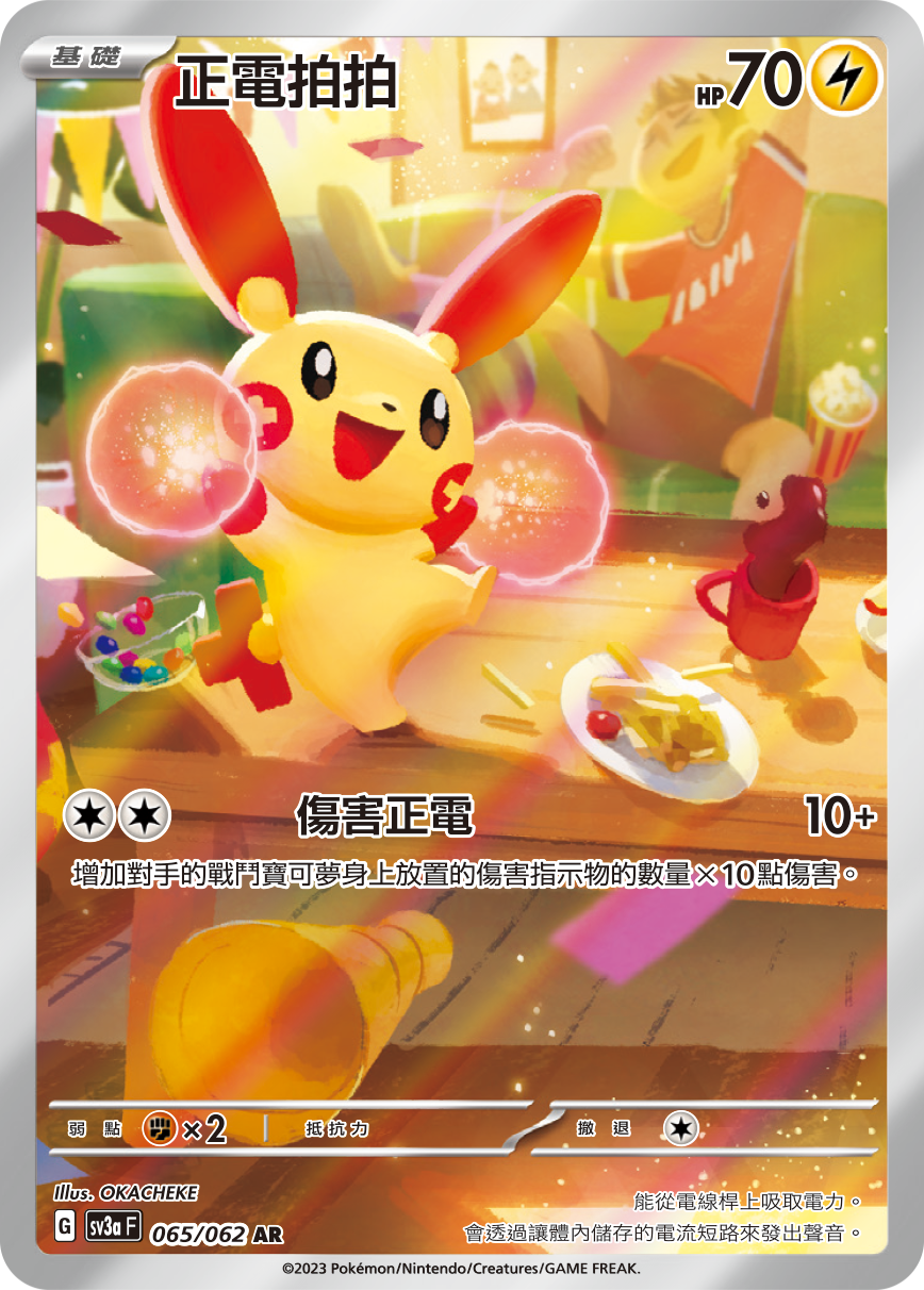 Plusle #065