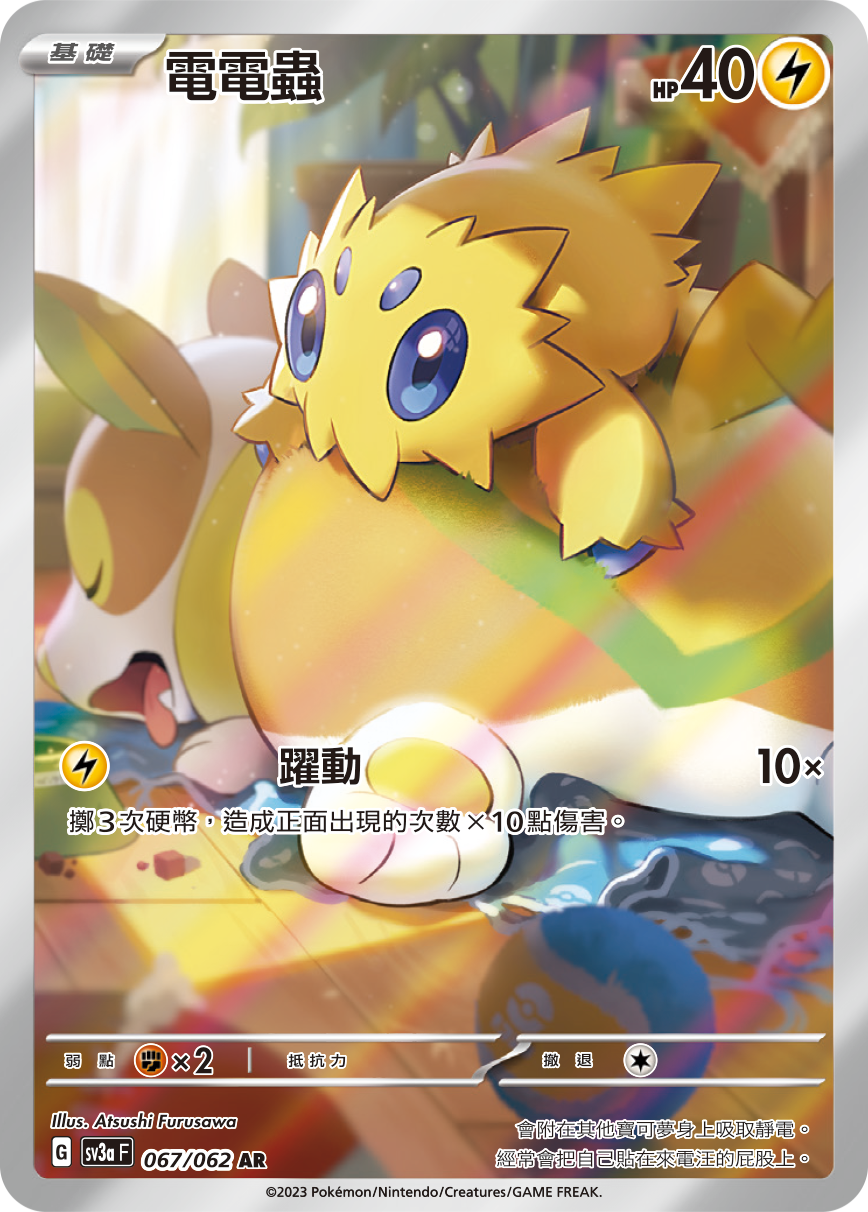Joltik #067