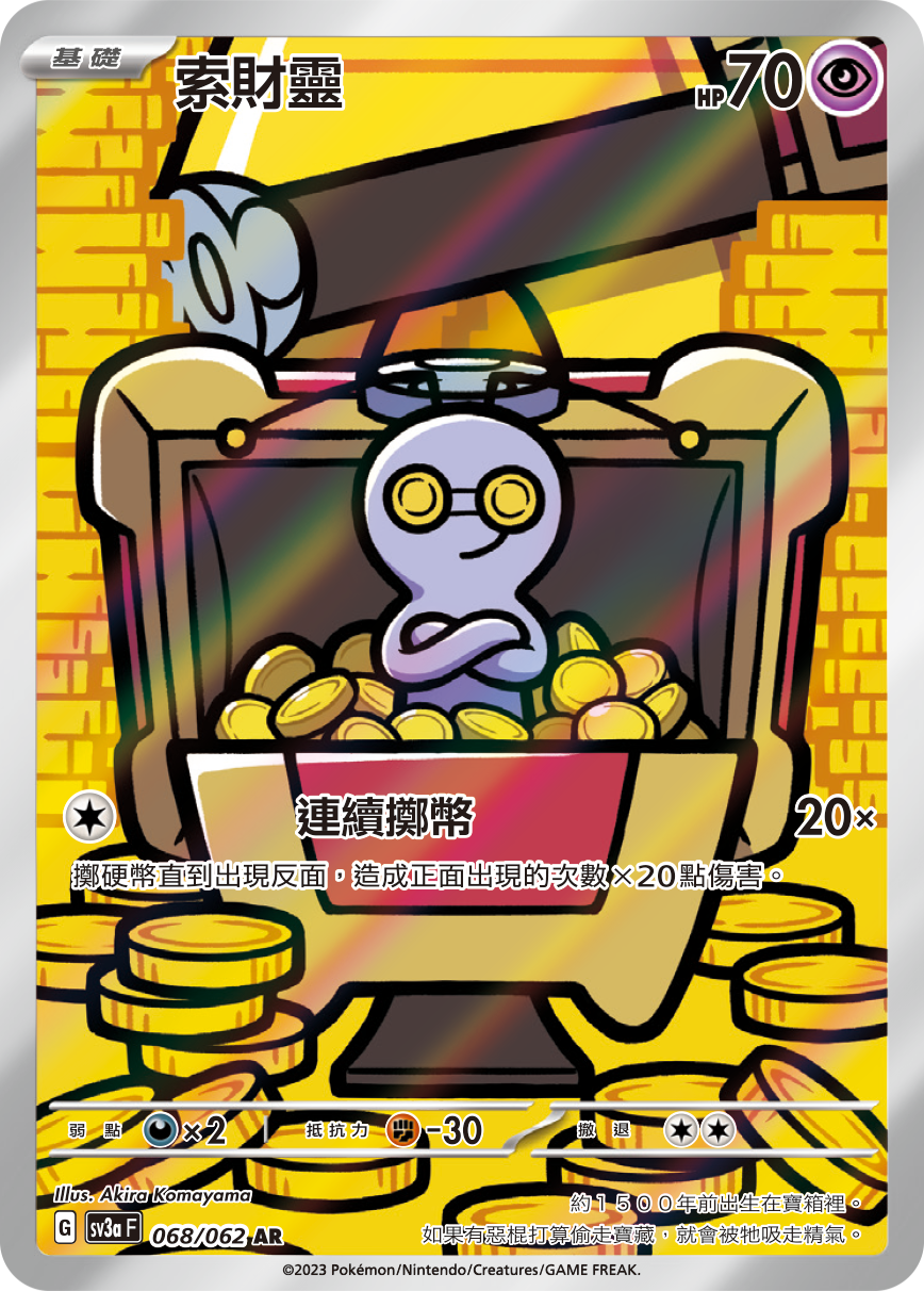 Gimmighoul #068