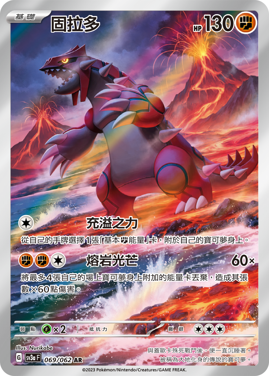 Groudon #069