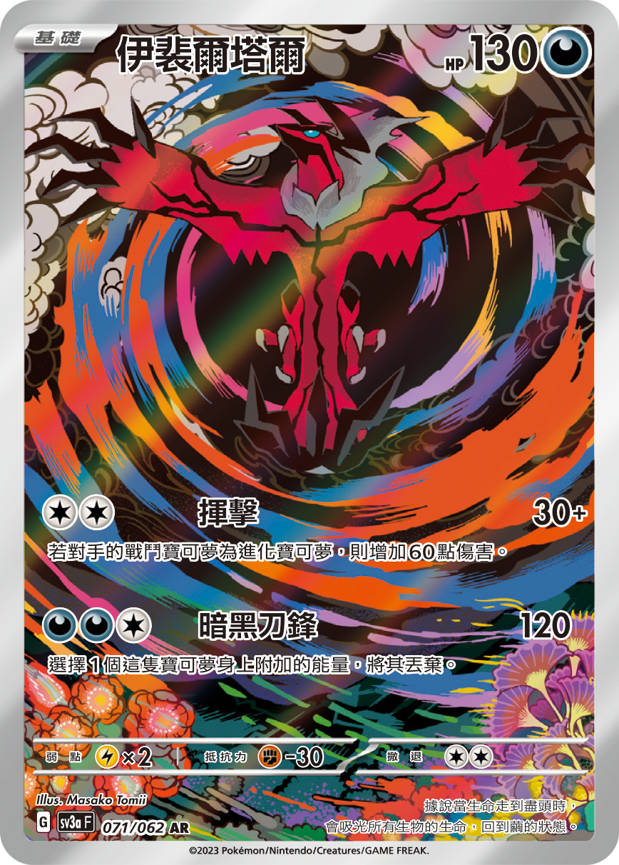 Yveltal #071