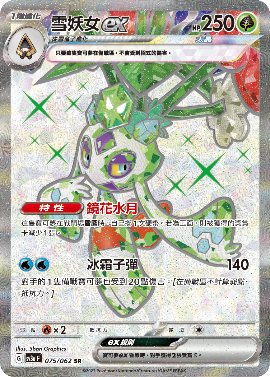 Froslass ex #075