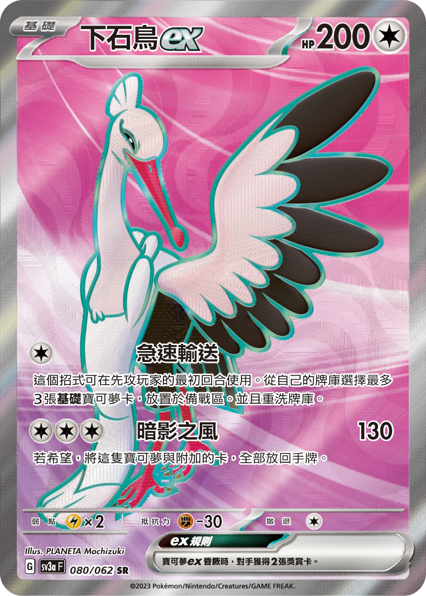 Bombirdier ex #080