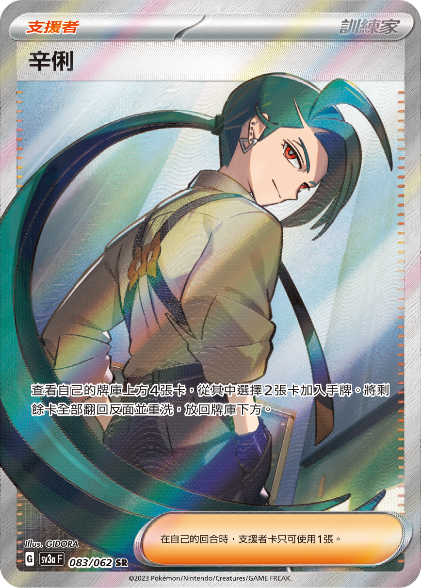 Rika #083