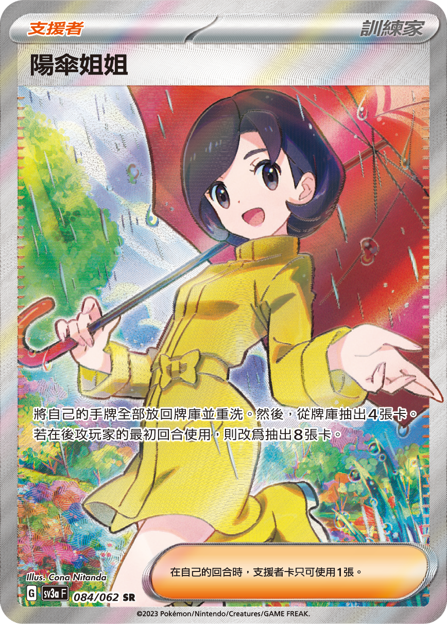 Parasol Lady #084