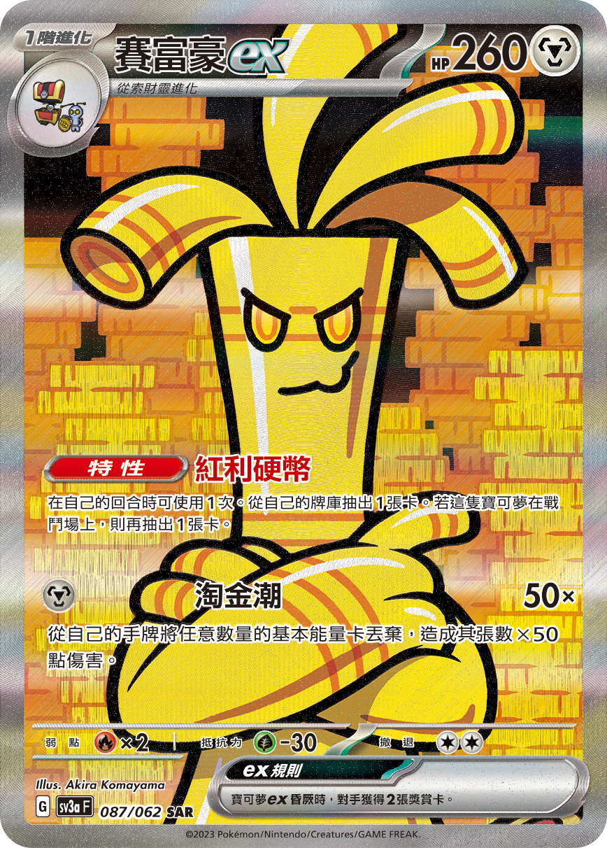Gholdengo ex #087