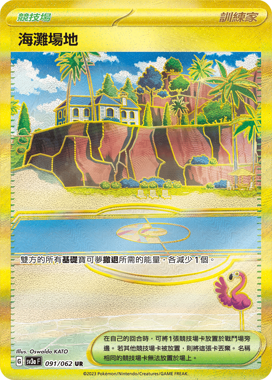 Beach Court #091