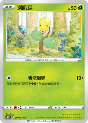 Bellsprout #001