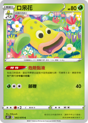 Weepinbell #002