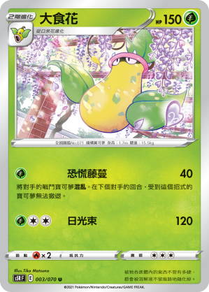 Victreebel #003