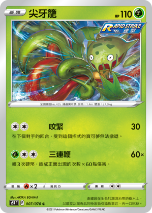 Carnivine #007