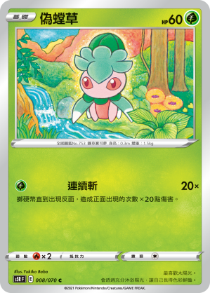 Fomantis #008