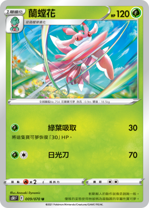 Lurantis #009