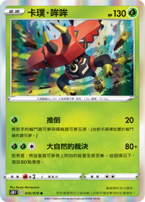 Tapu Bulu #010