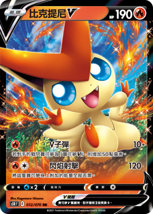 Victini V #012