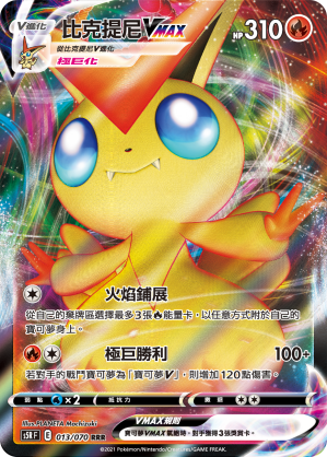 Victini VMAX #013