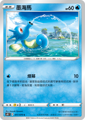 Horsea #017