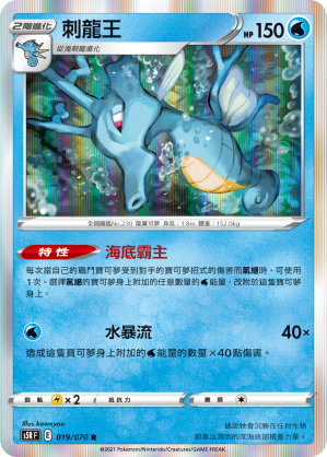 Kingdra #019