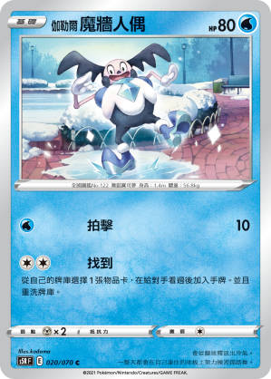 Mr. Mime #020