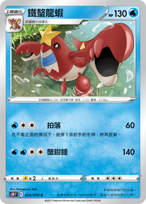 Crawdaunt #025