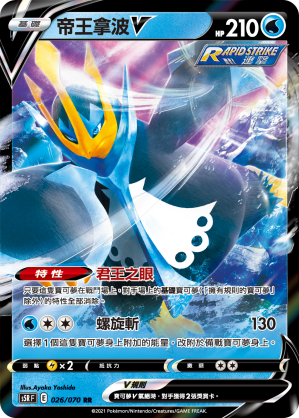 Empoleon V #026