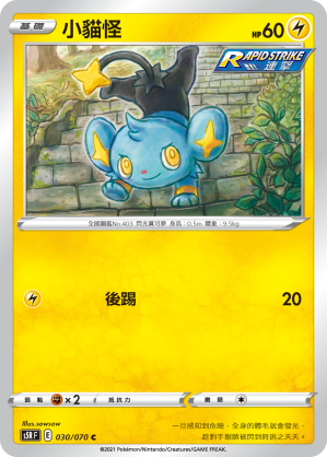 Shinx #030