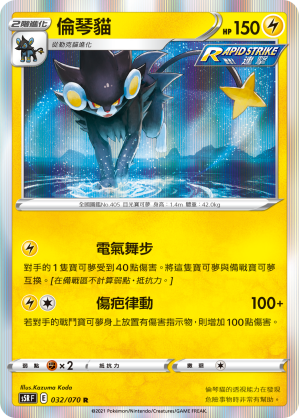 Luxray #032