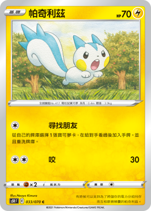 Pachirisu #033