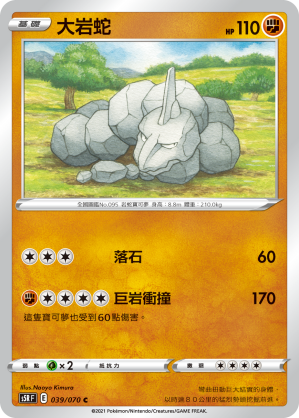 Onix #039