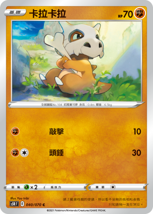 Cubone #040