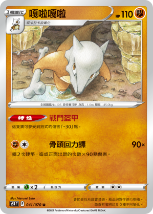 Marowak #041