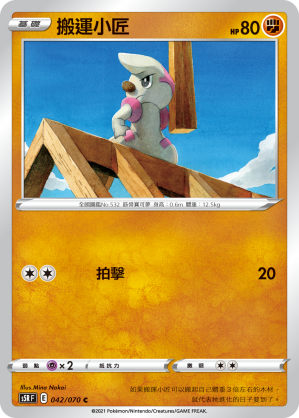 Timburr #042