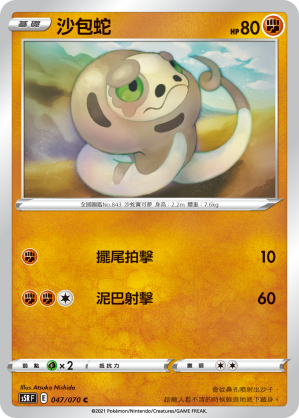 Silicobra #047