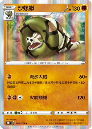 Sandaconda #048