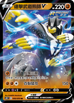 Rapid Strike Urshifu V #050