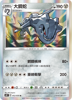 Steelix #052