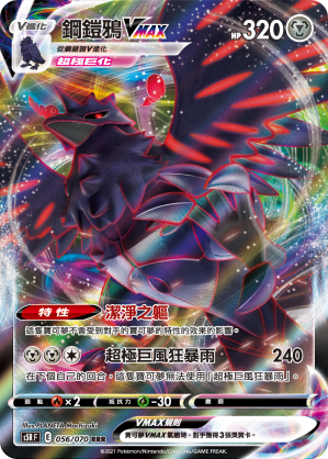 Corviknight VMAX #056