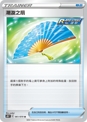 Fan of Waves #061