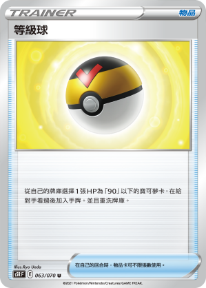 Level Ball #063