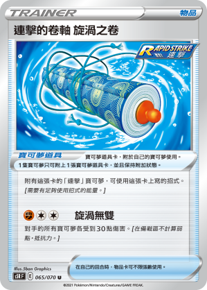 旋渦之卷 #065
