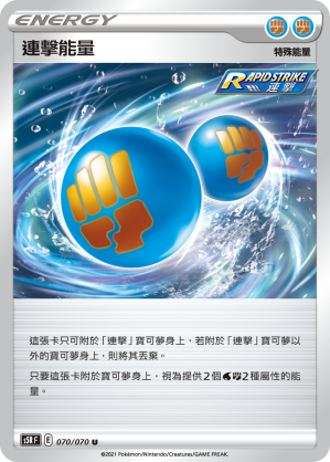 Rapid Strike Energy #070
