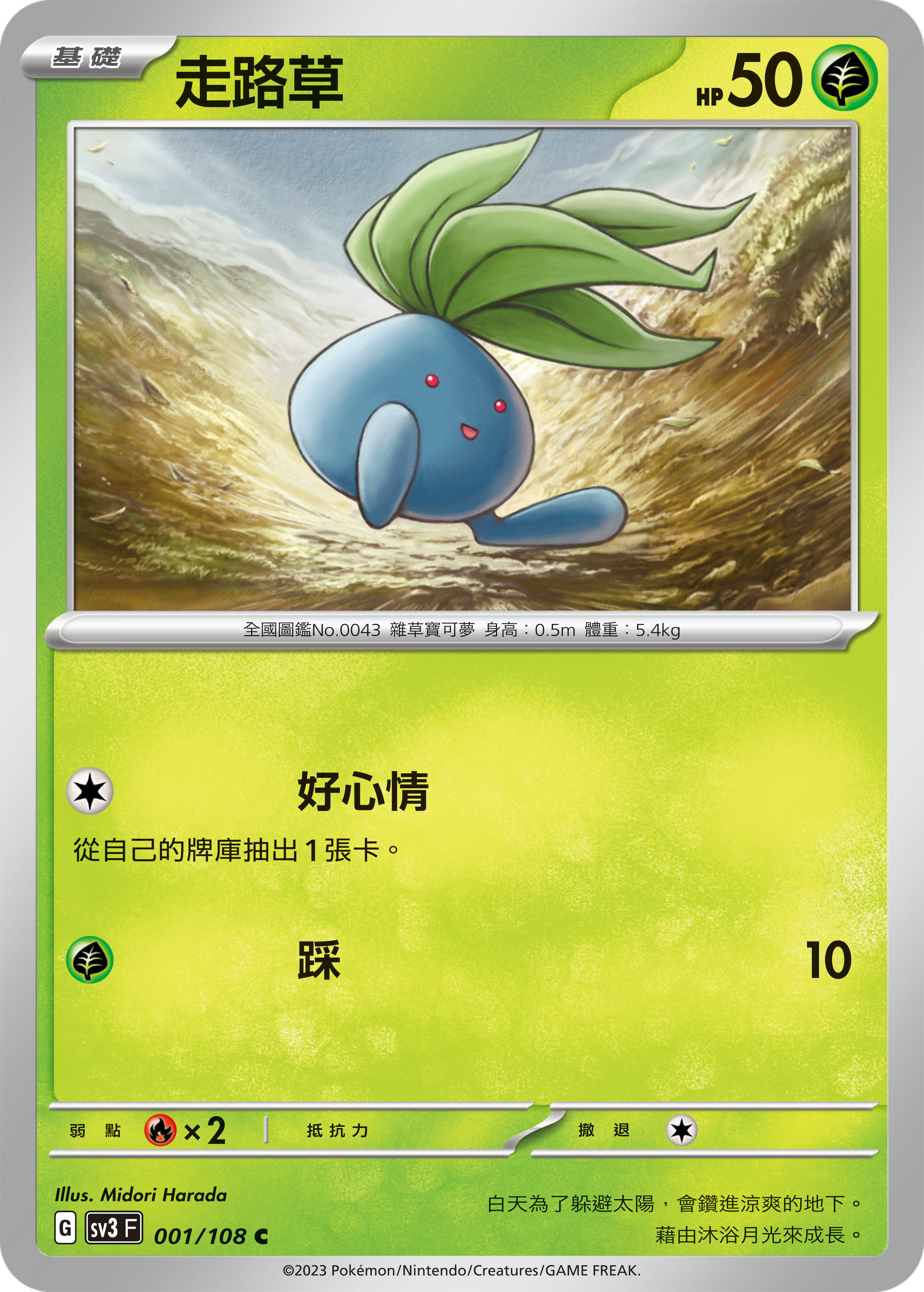 Oddish #001