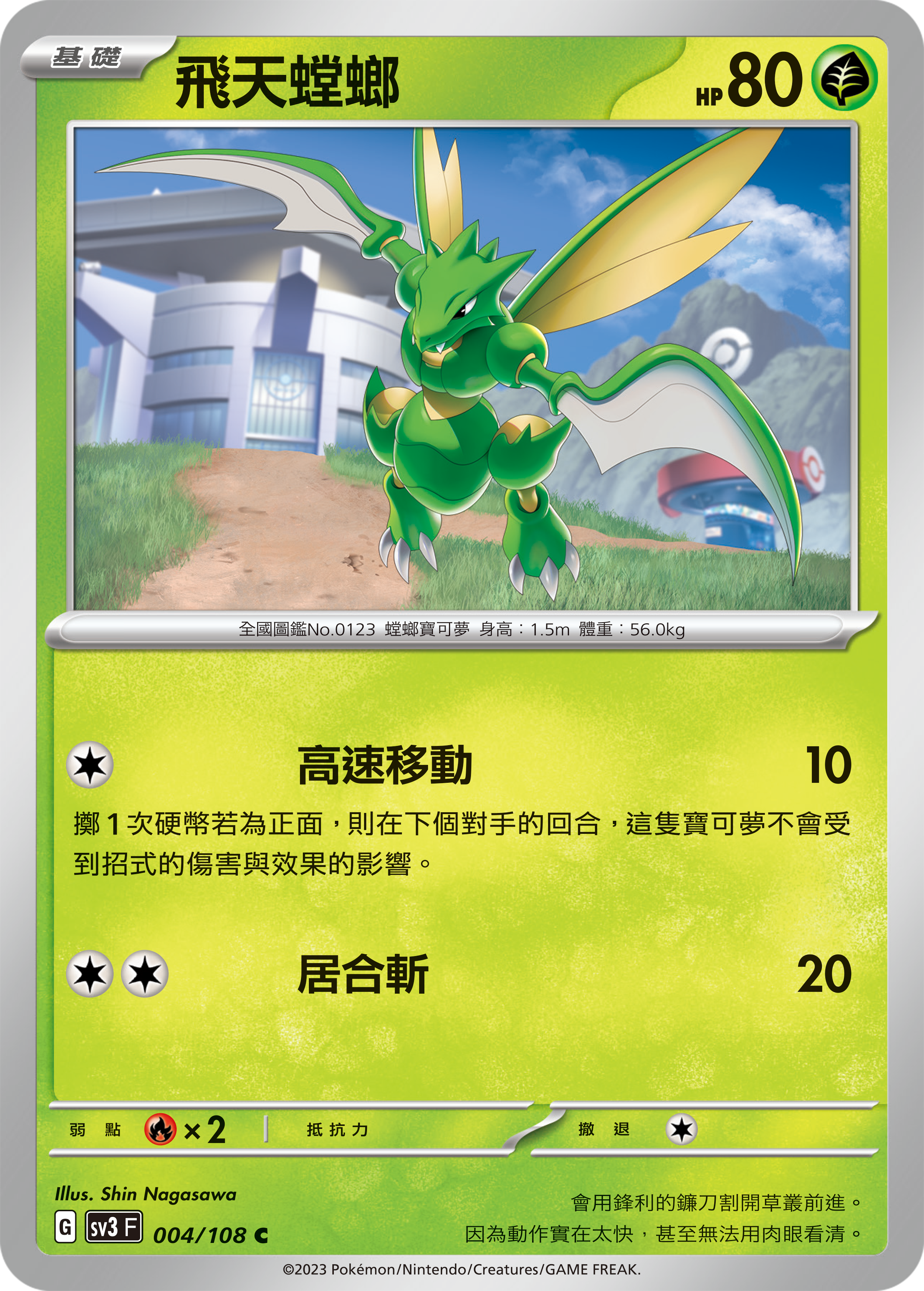 Scyther #004
