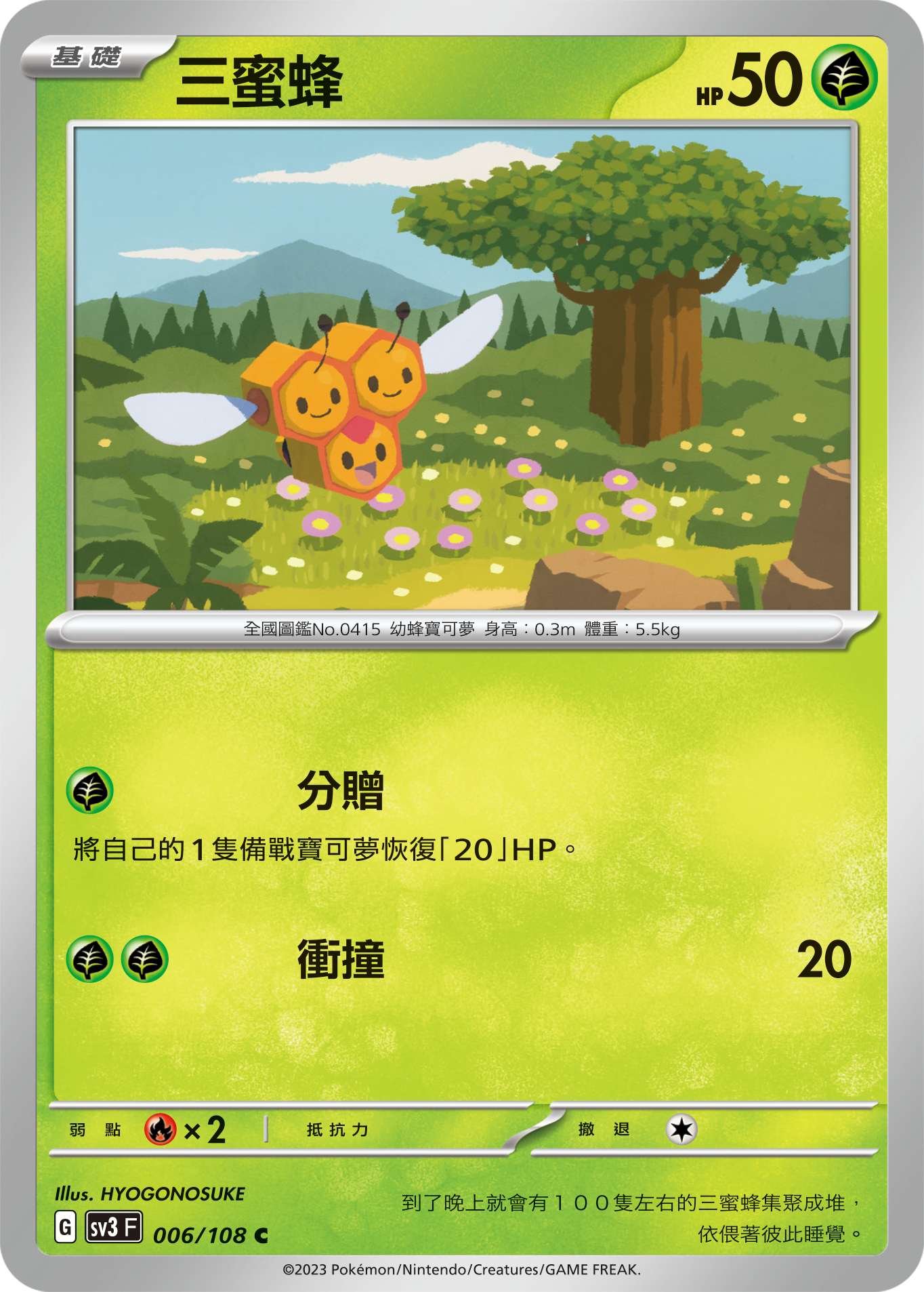 Combee #006